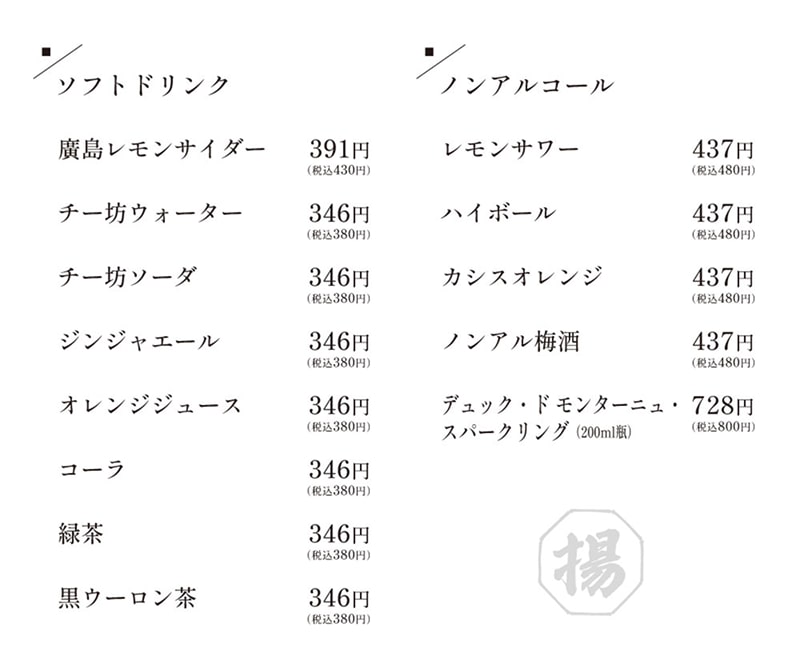 ドリンクメニュー