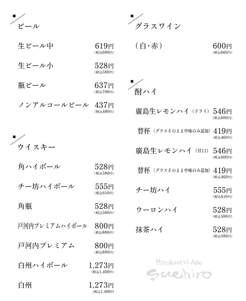 ドリンクメニュー