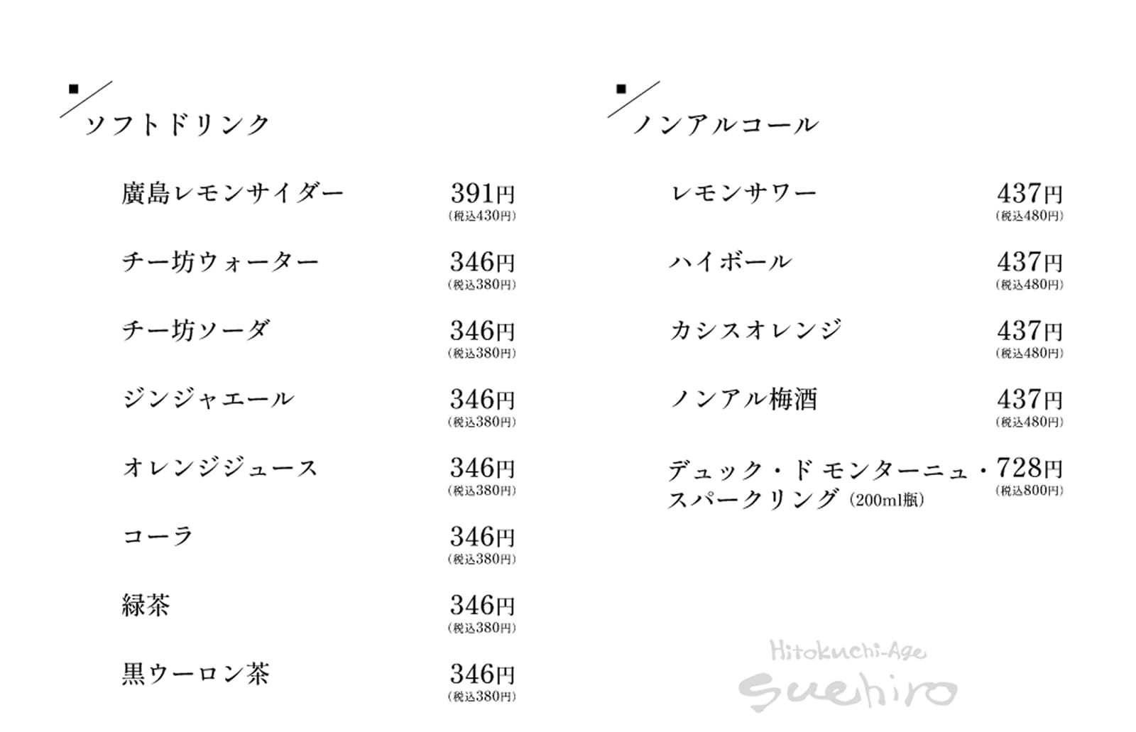 ドリンクメニュー