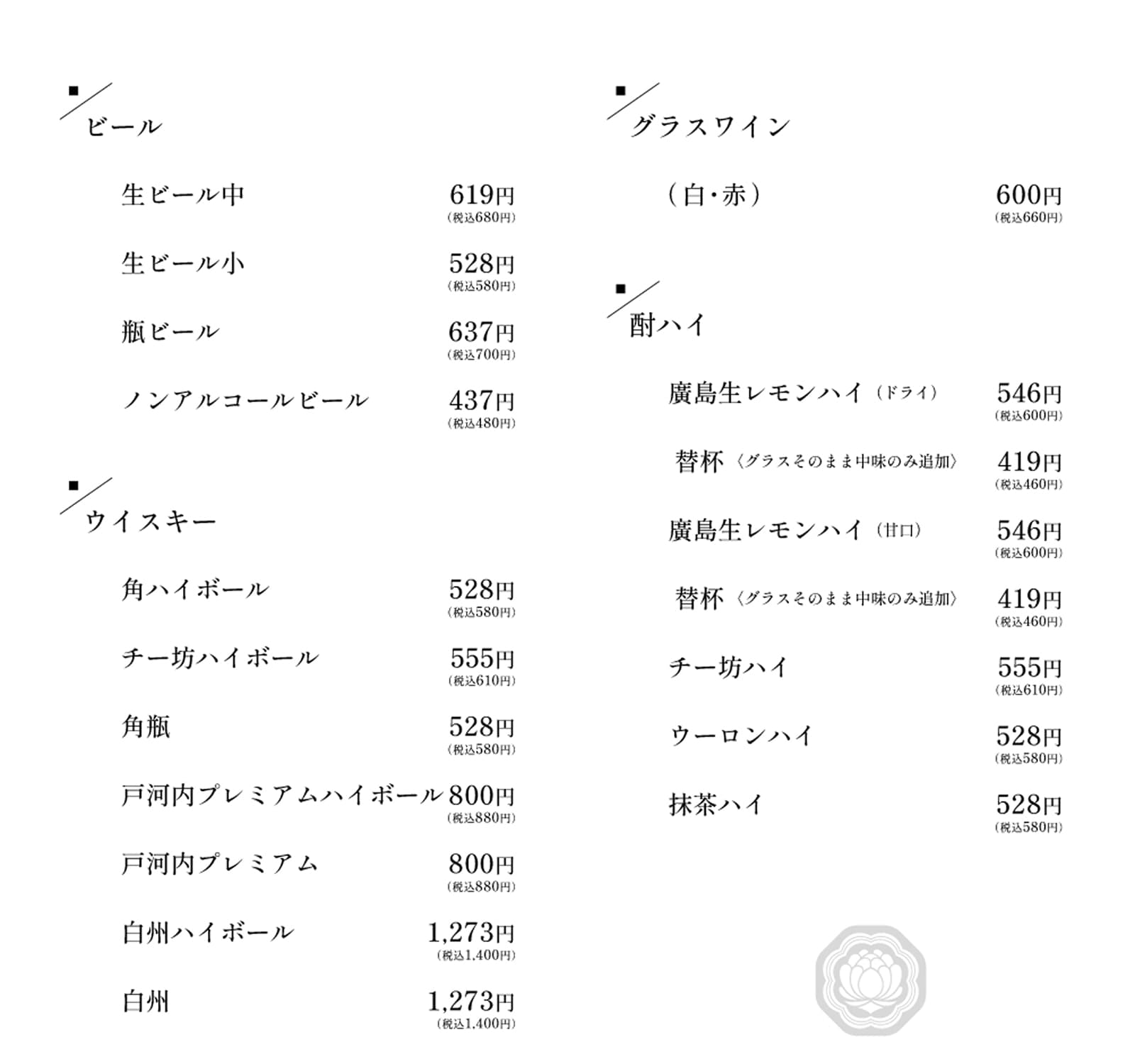 ドリンクメニュー