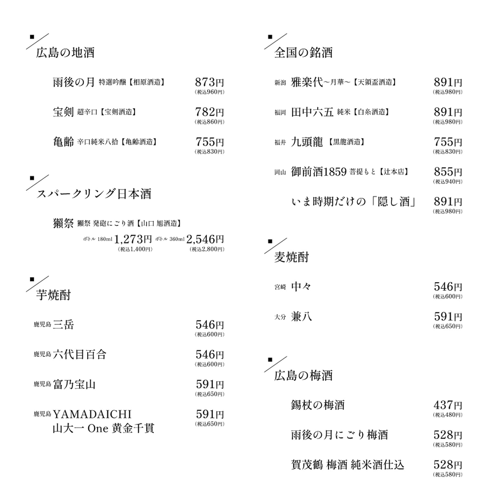 ドリンクメニュー