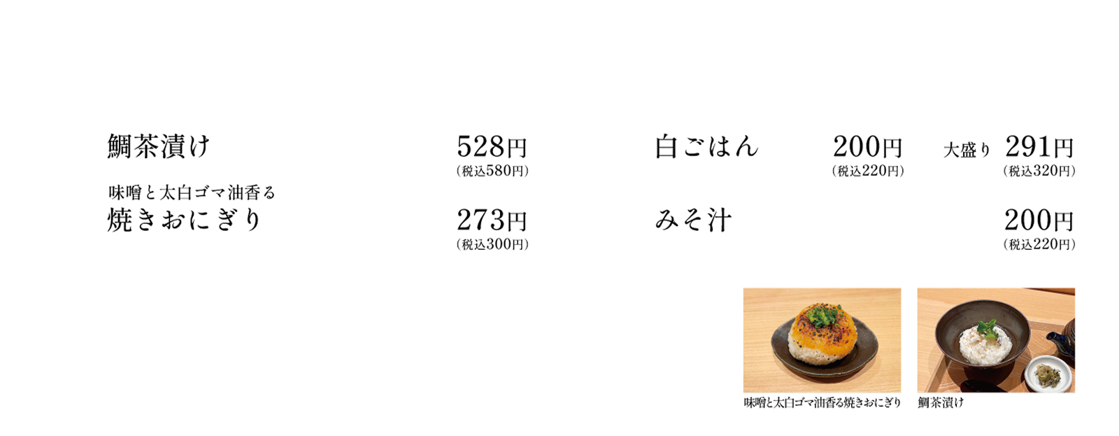 〆もの