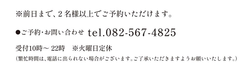 ご予約について